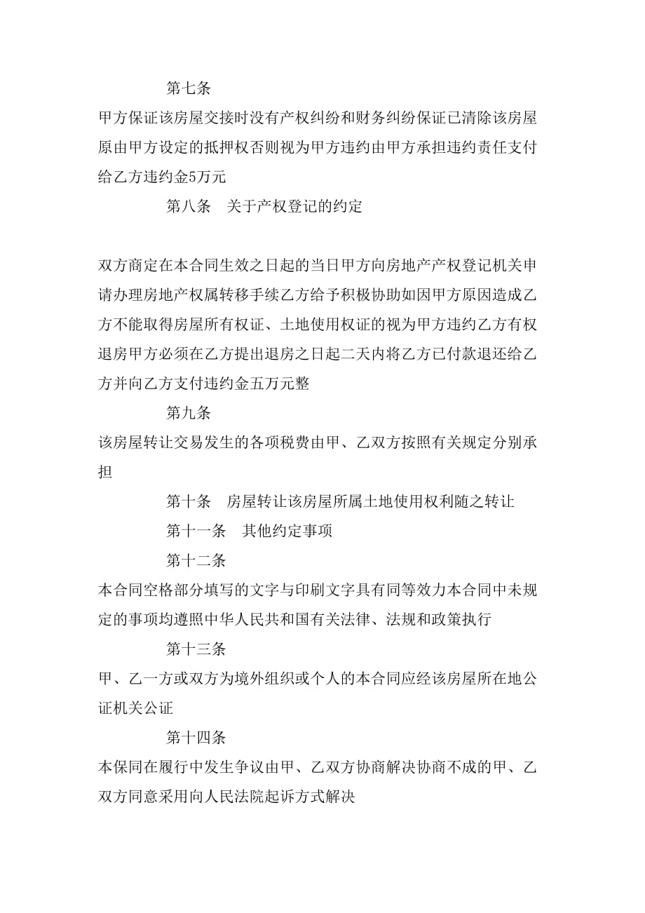 2020年杭州市房屋转让合同_第4页