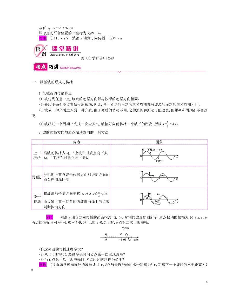 2020届高考物理总复习第十四单元课时2机械波教师用书含解析新人教版选修3_420190531389_第4页