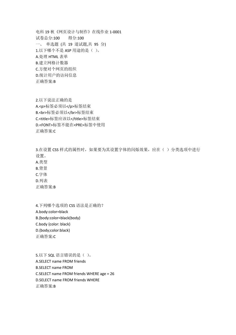 电科19秋《网页设计与制作》在线作业1满分哦1_第1页