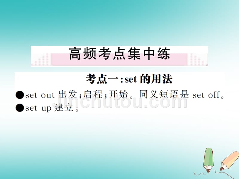 贵州省2018秋九年级英语全册 unit 14 i remember meeting all of you in grade 7 self check习题课件 （新版）人教新目标版_第2页