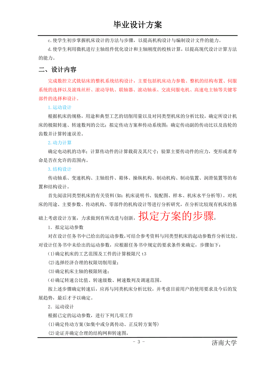 数控立式钻铣床毕业设计方案._第4页