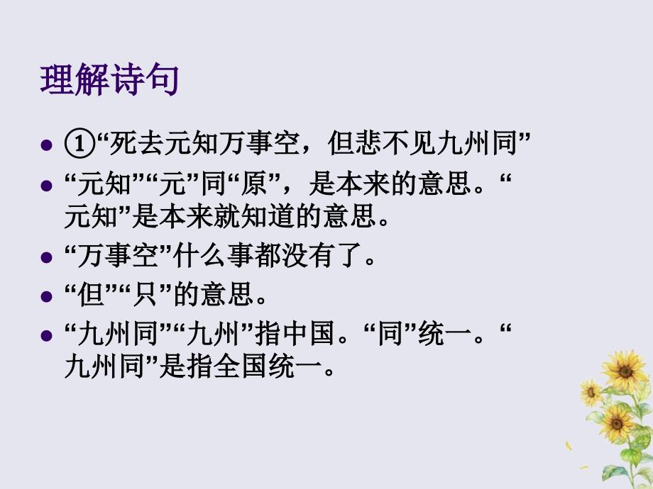 2019秋六年级语文上册 第一单元 4 古诗两首 示儿教学课件 苏教版_第3页