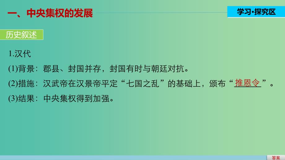 高中历史 第一单元 古代中国的政治制度 3 从汉至元政治制度的演变课件 新人教版必修1_第3页
