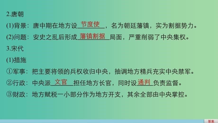 高中历史 第一单元 古代中国的政治制度 3 从汉至元政治制度的演变课件 新人教版必修1_第5页