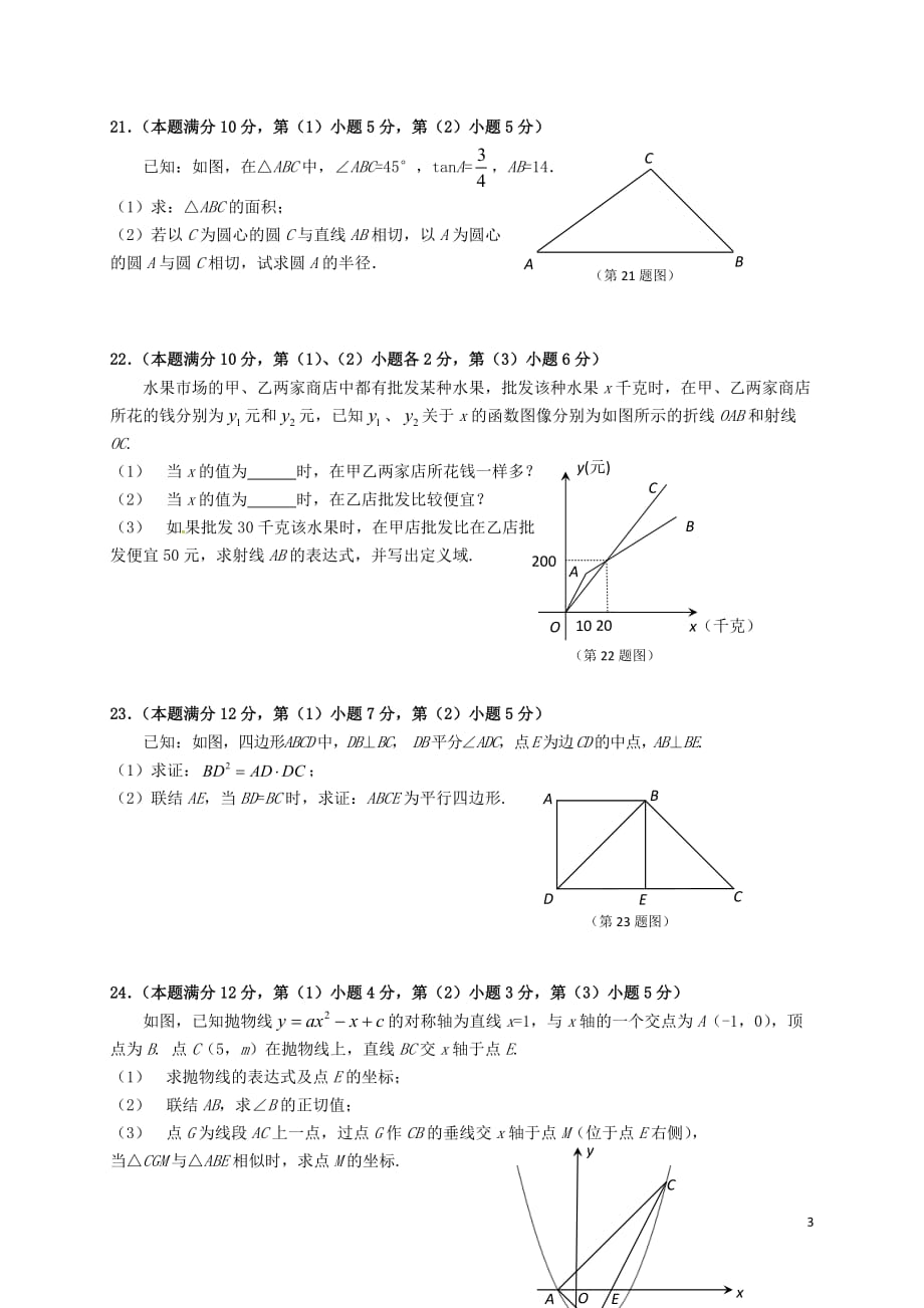 上海市杨浦区2017届九年级数学4月质量调研二模试题20170612322_第3页