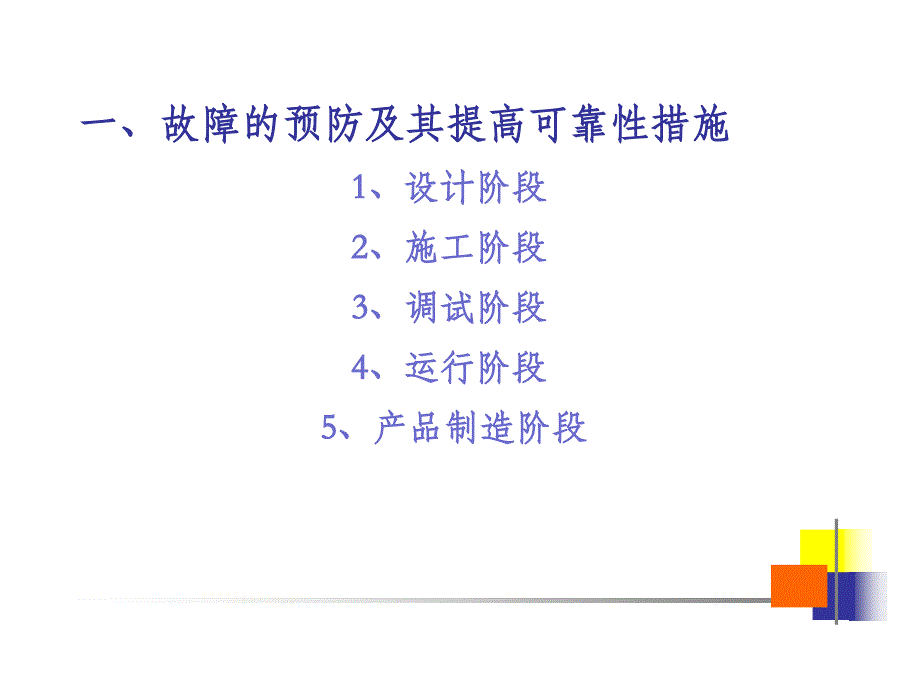 变电站自动化系统常见故障诊断与处理_第3页