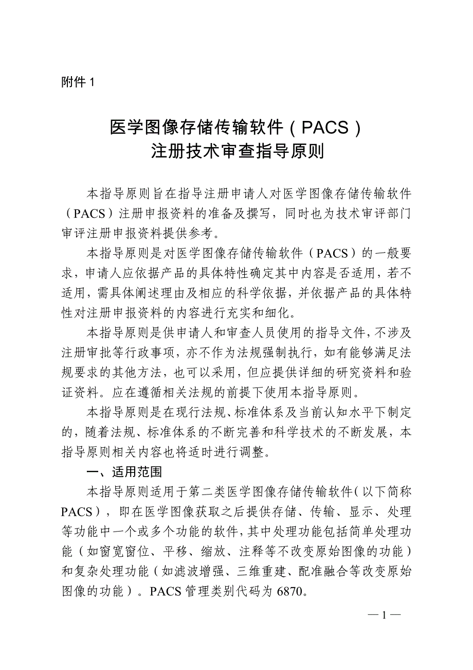 医学图像存储传输软件pacs_第1页