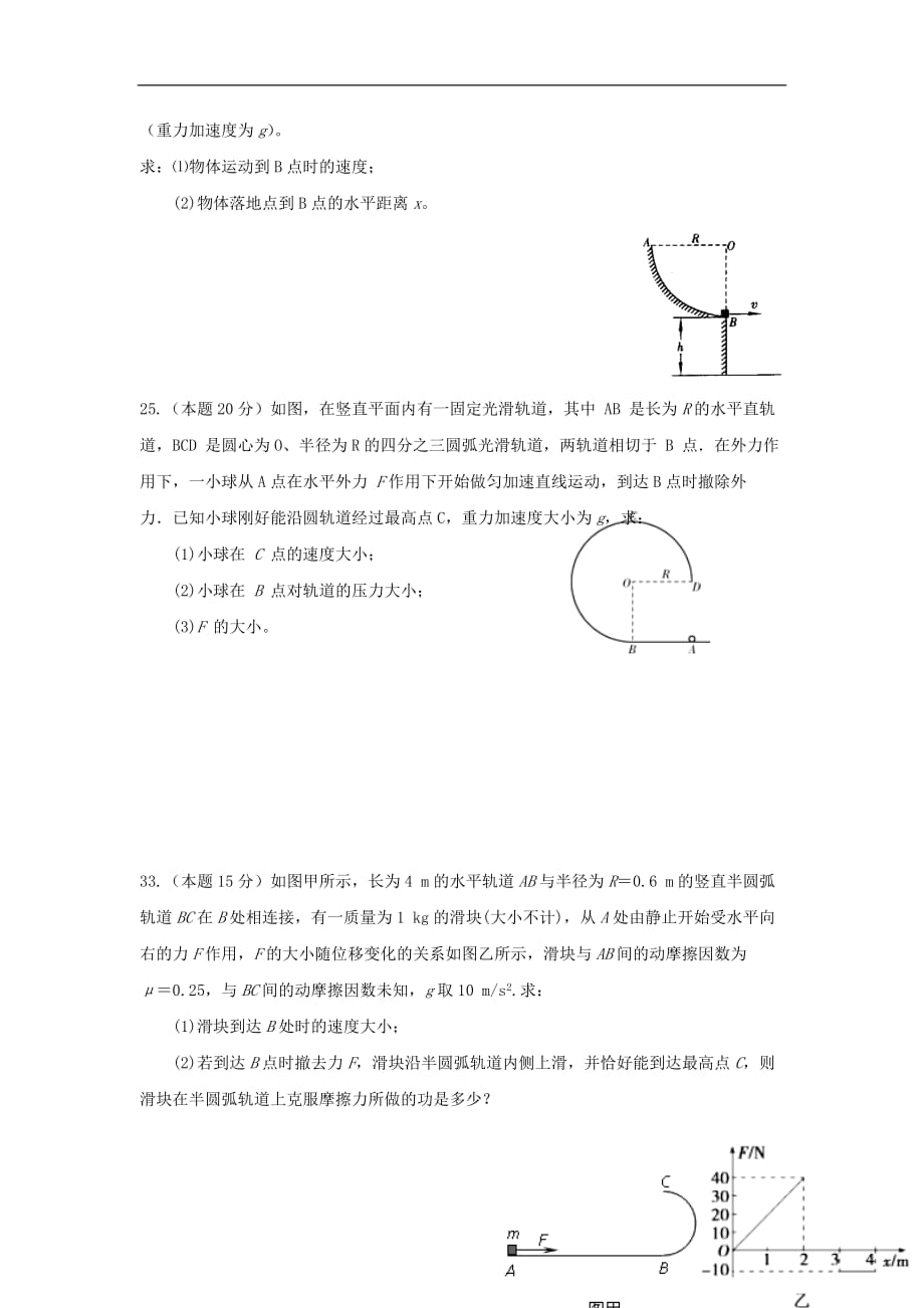 贵州省铜仁市第一中学2019_2020学年高二物理上学期入学考试试题_第4页