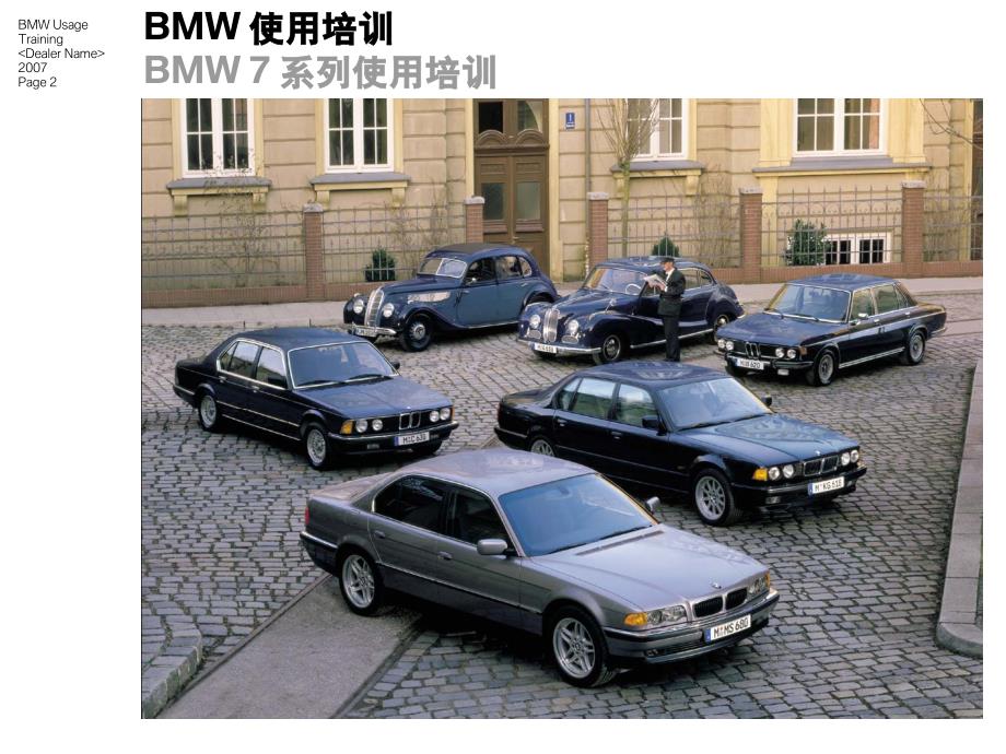 bmw 7系列使用培训_第2页