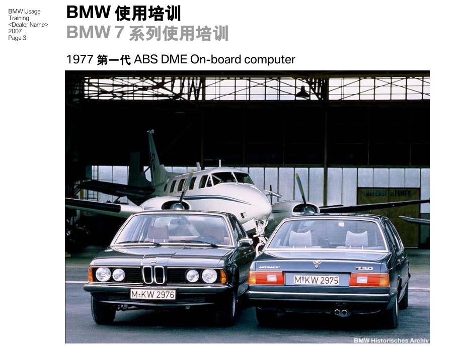 bmw 7系列使用培训_第3页