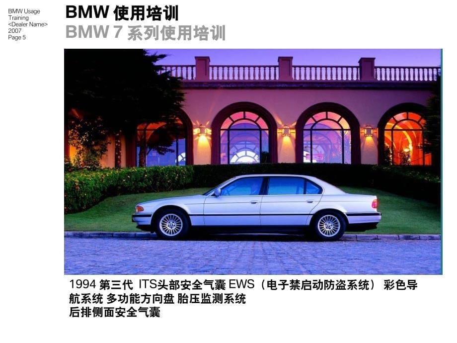 bmw 7系列使用培训_第5页