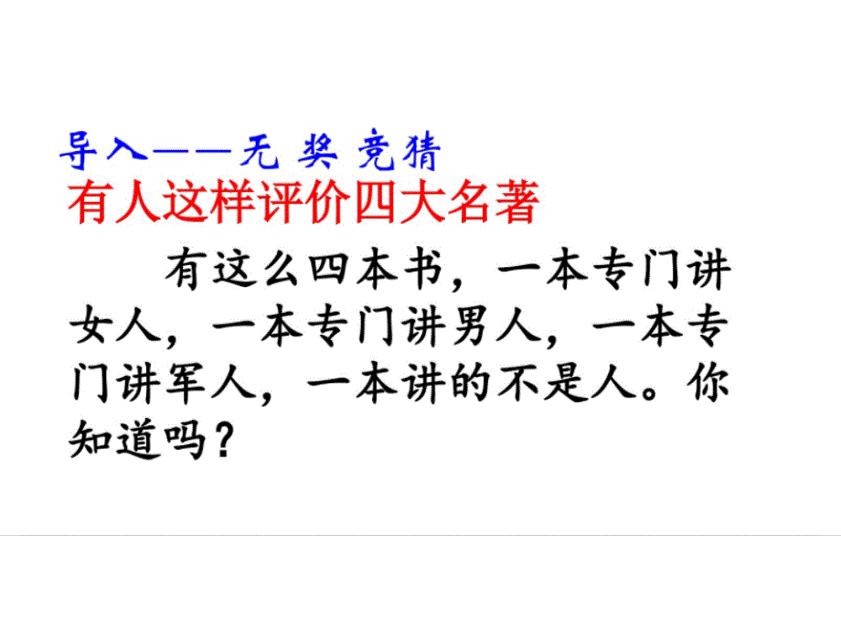 《智取生辰纲》优秀课件资料_第1页