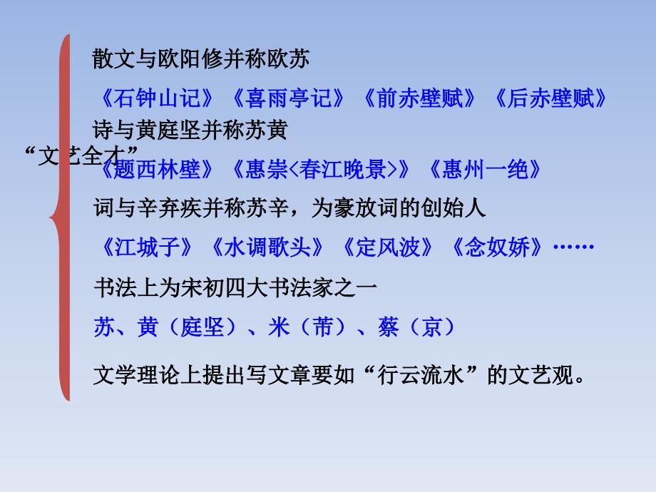 云南省保山市第一中学人教版高中语文必修2课件：9.赤壁赋(共36张ppt)_第4页