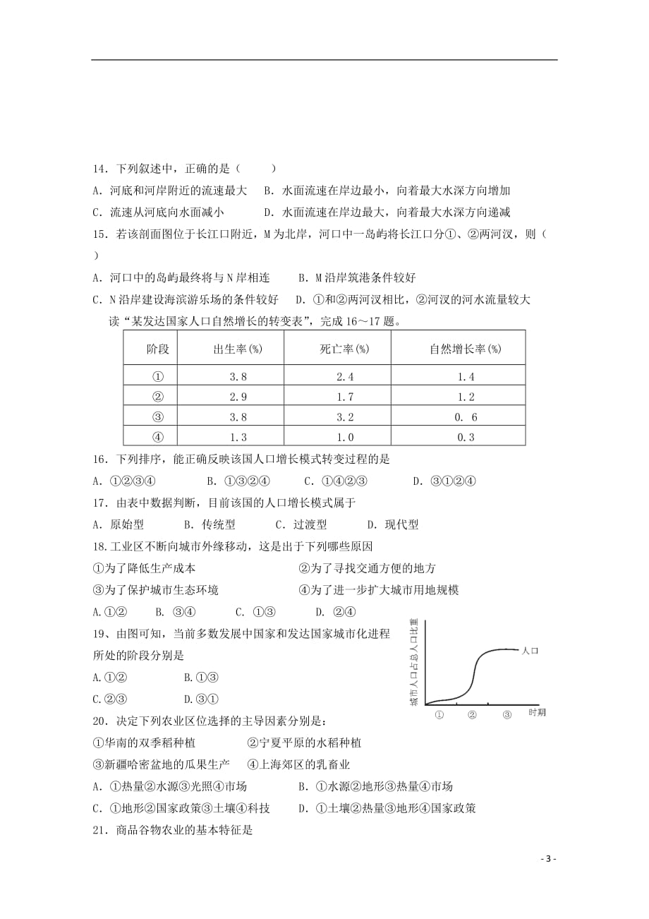 新疆兵团农二师华山中学2015-2016学年高二地理上学期学前考试试题_第3页