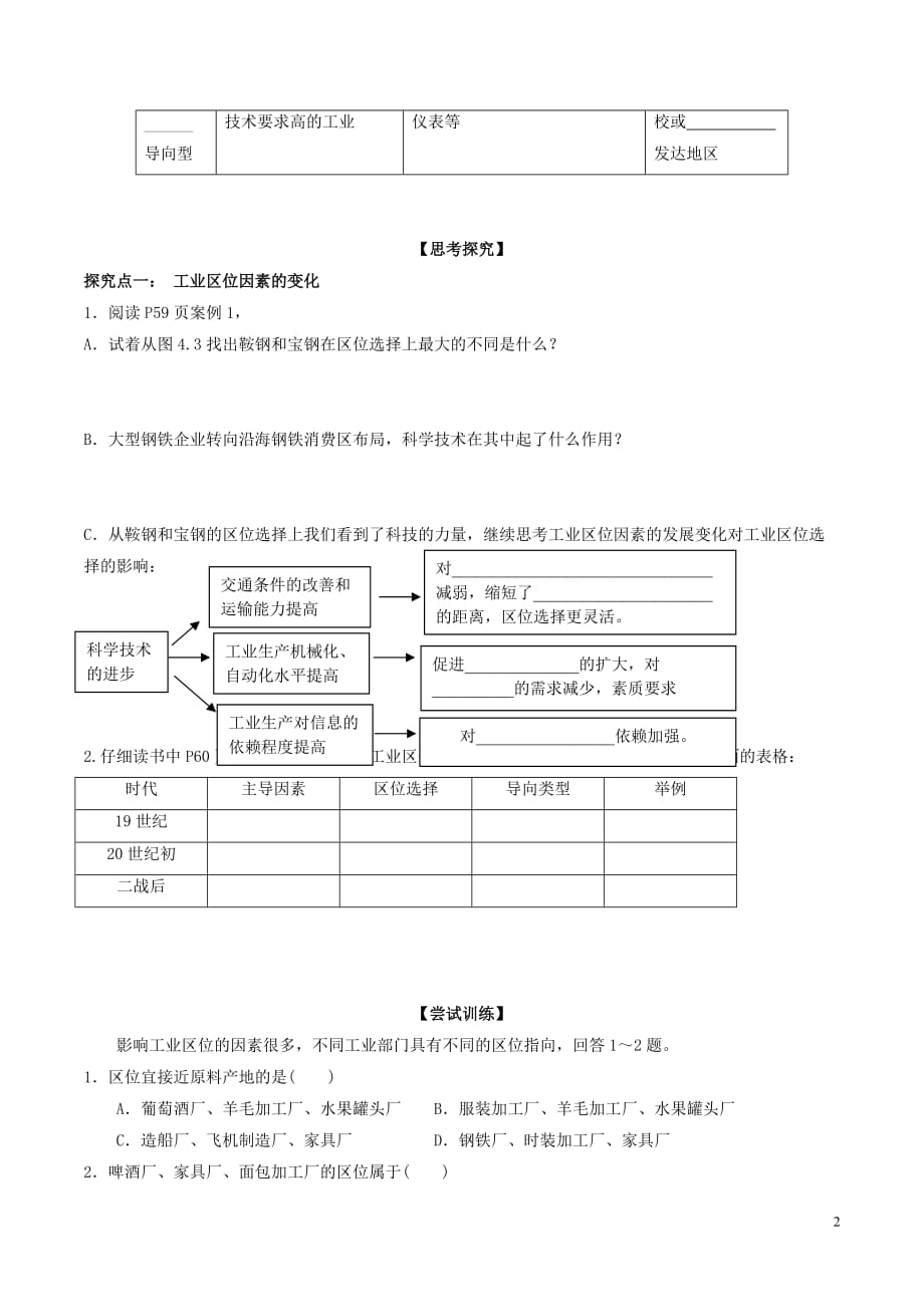 高中地理第四章工业地域的形成与发展第1节工业的区位选择第1课时学案新人教版必修_第2页