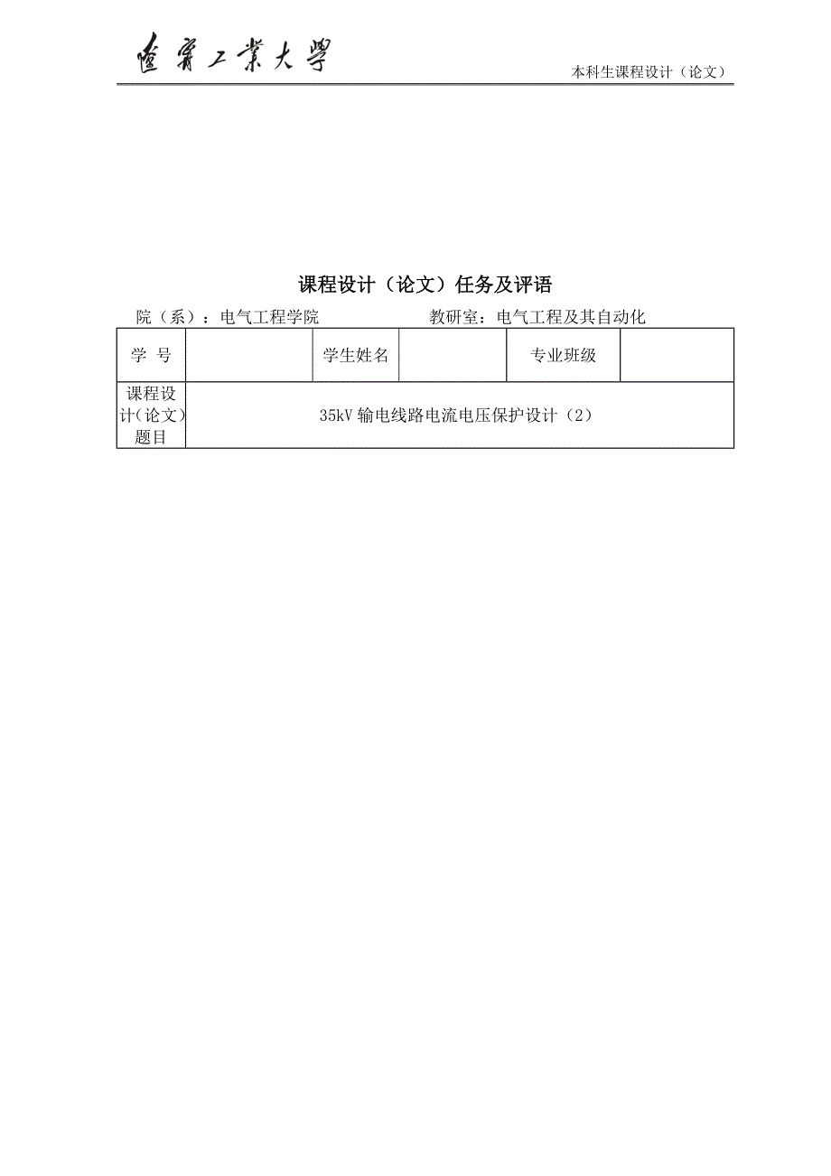 35kv输电线路电流电压保护设计_第3页