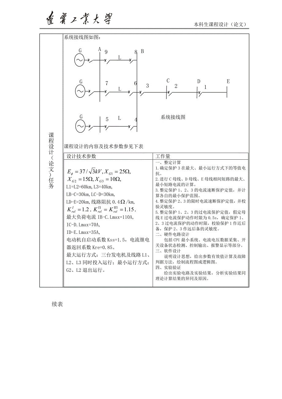 35kv输电线路电流电压保护设计_第4页