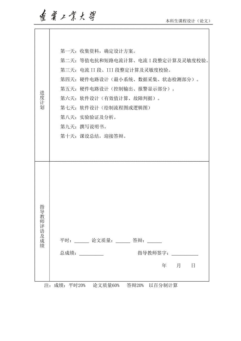 35kv输电线路电流电压保护设计_第5页