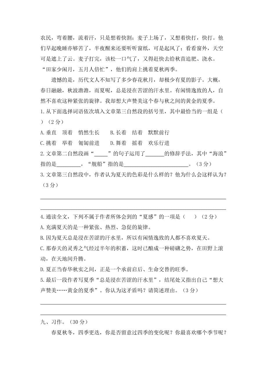 五年级上册语文试题- 第七单元过关测评卷 人教部编版（含答案）_第5页