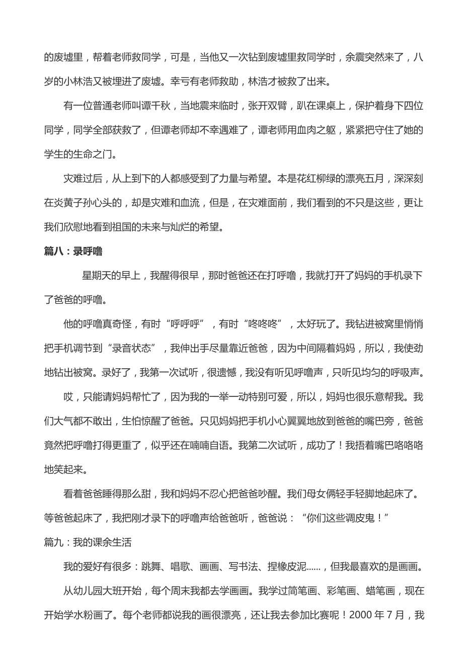 三年级下册语文素材-语文各种类型作文大全300字（44篇）-人教部编版_第5页