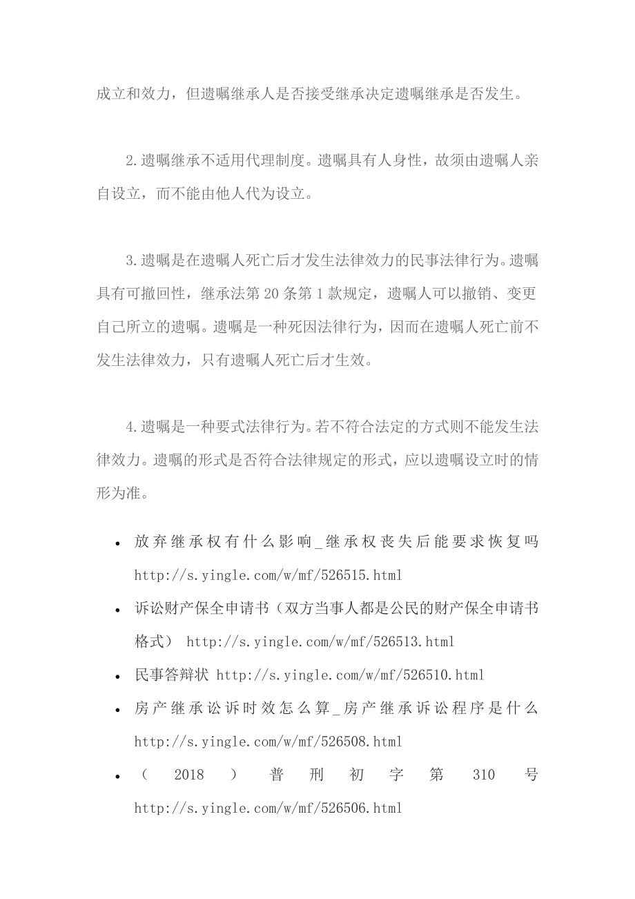 遗嘱的概念和特征_第2页