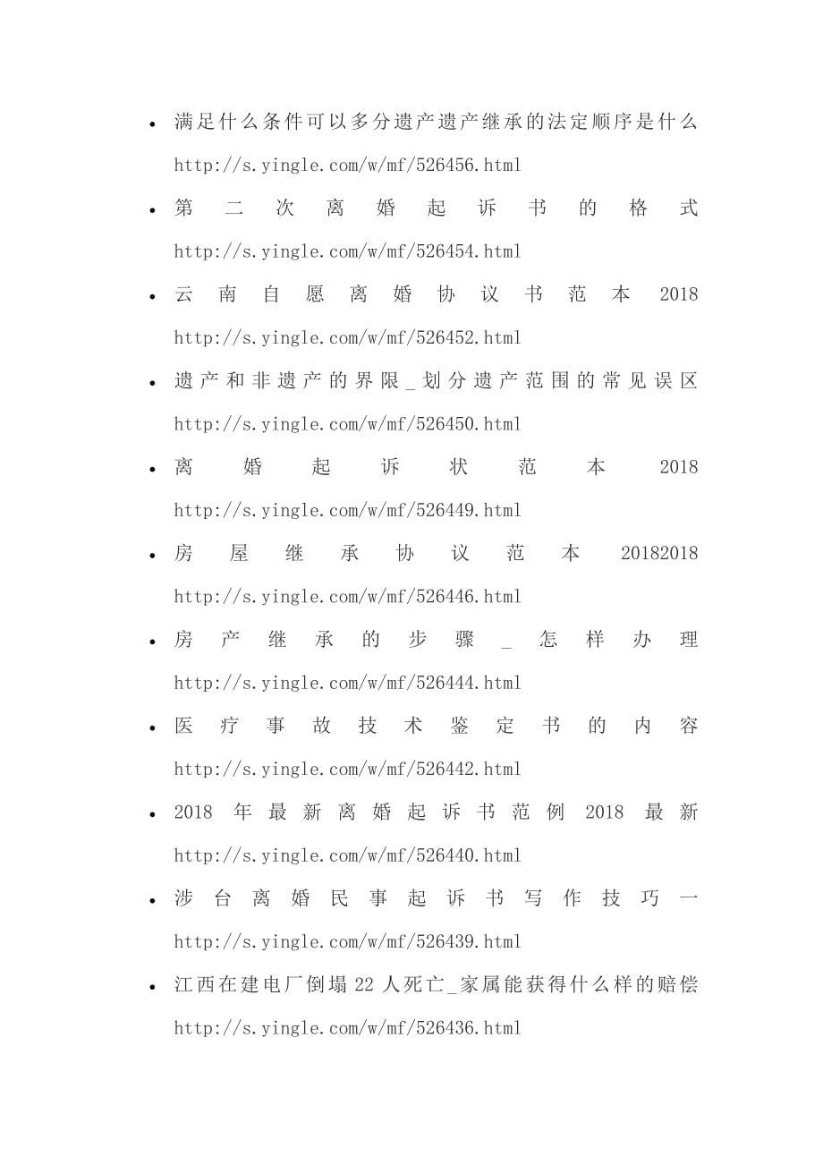 遗嘱的概念和特征_第5页