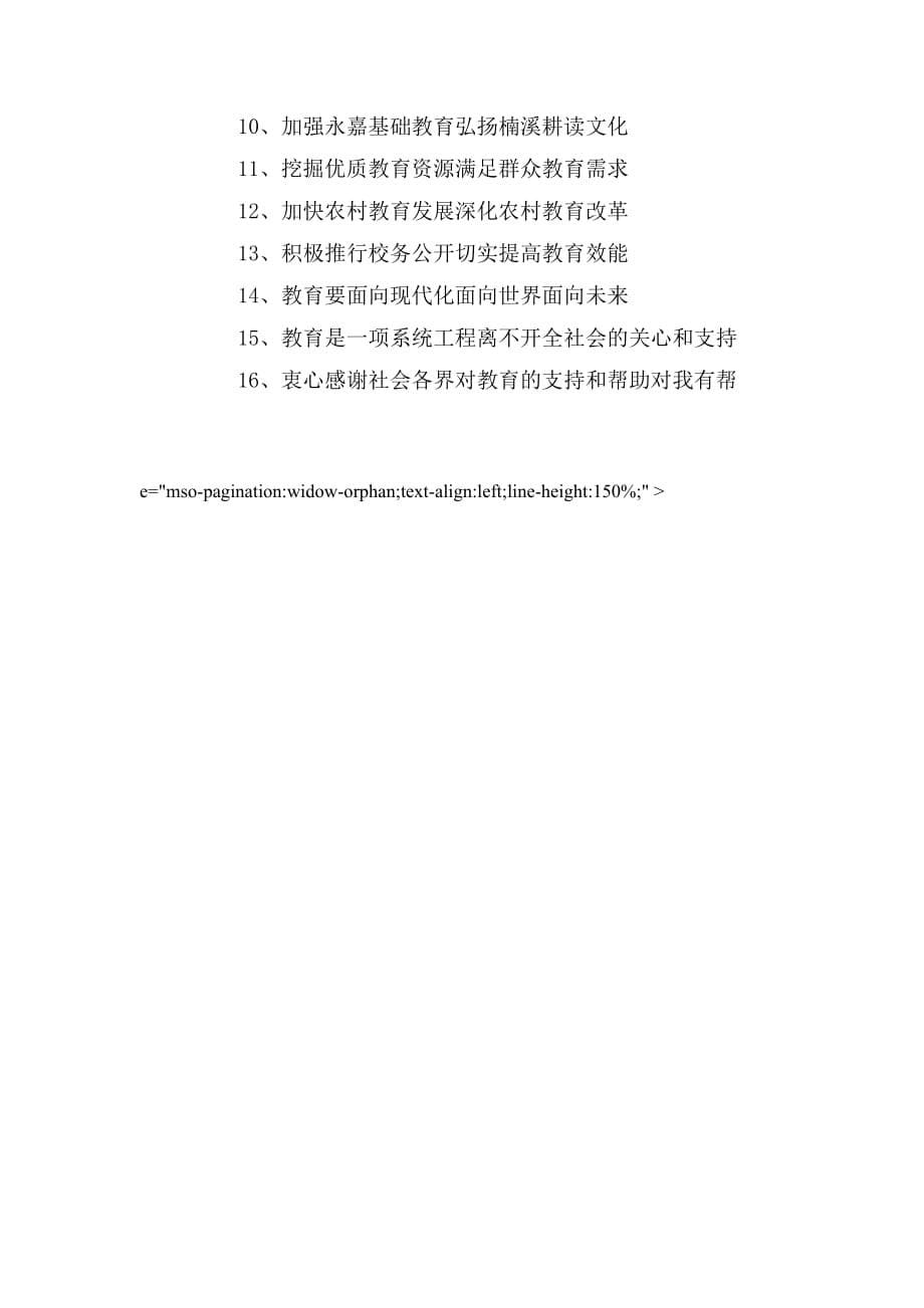 2020年教师节宣传方案范文_第5页