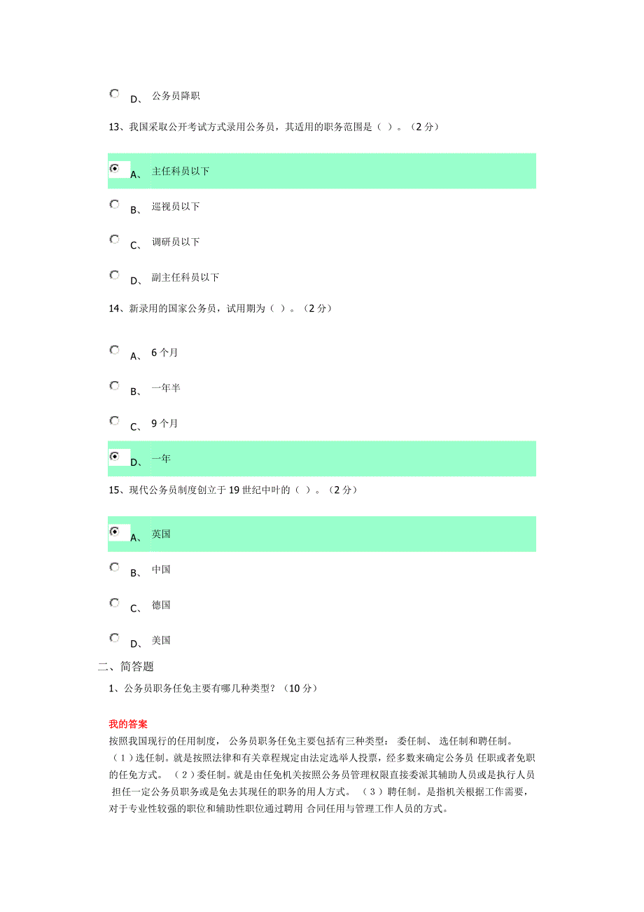 广东电大《公务员制度讲座》作业答案_第4页