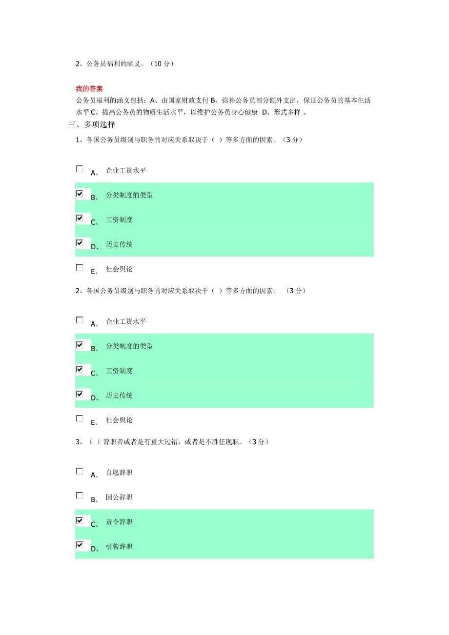 广东电大《公务员制度讲座》作业答案_第5页