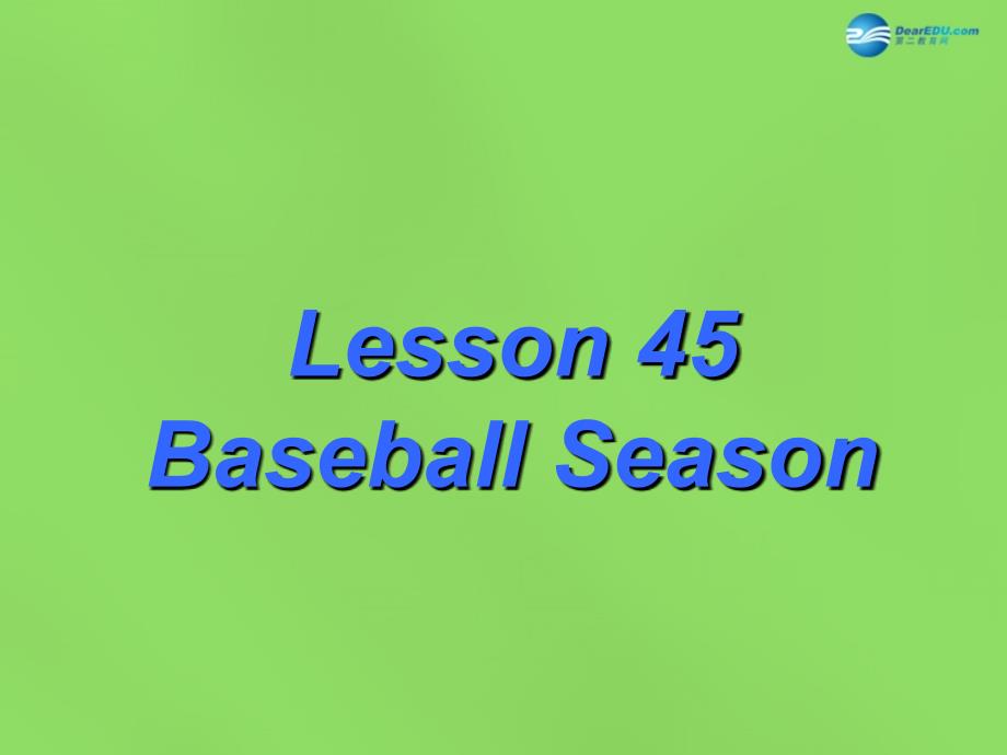冀教初中英语七下《Lesson 45 Baseball Season》PPT课件 (4)_第1页