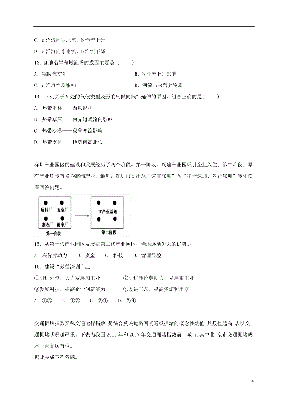 山西省平遥县和诚补习学校2019_2020学年高二地理8月月考试题2019091601107_第4页