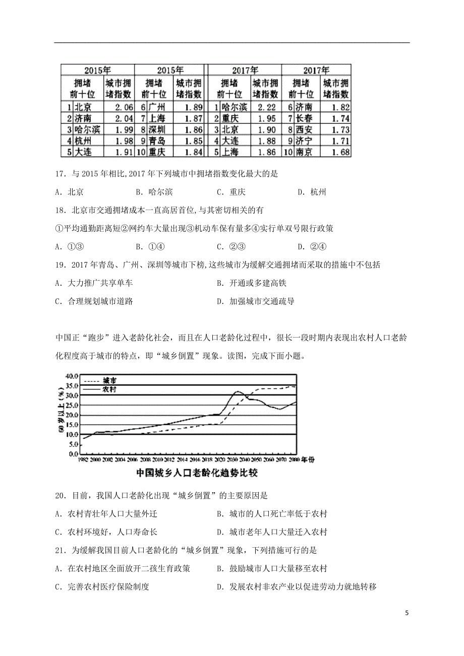 山西省平遥县和诚补习学校2019_2020学年高二地理8月月考试题2019091601107_第5页