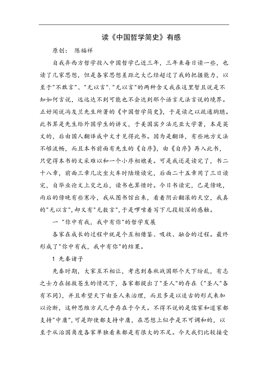 读《中国哲学简史》有感3000字_第1页