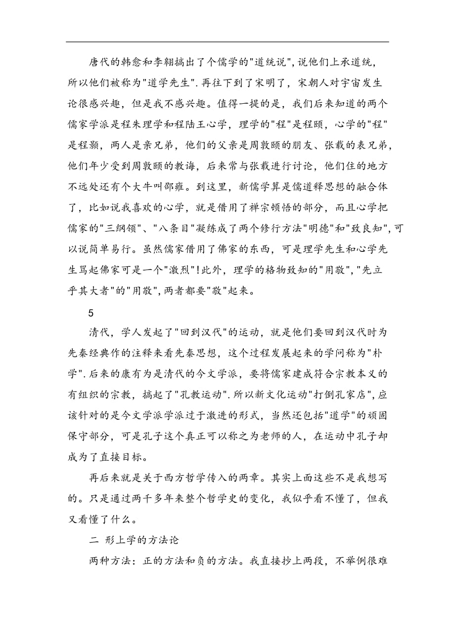 读《中国哲学简史》有感3000字_第3页