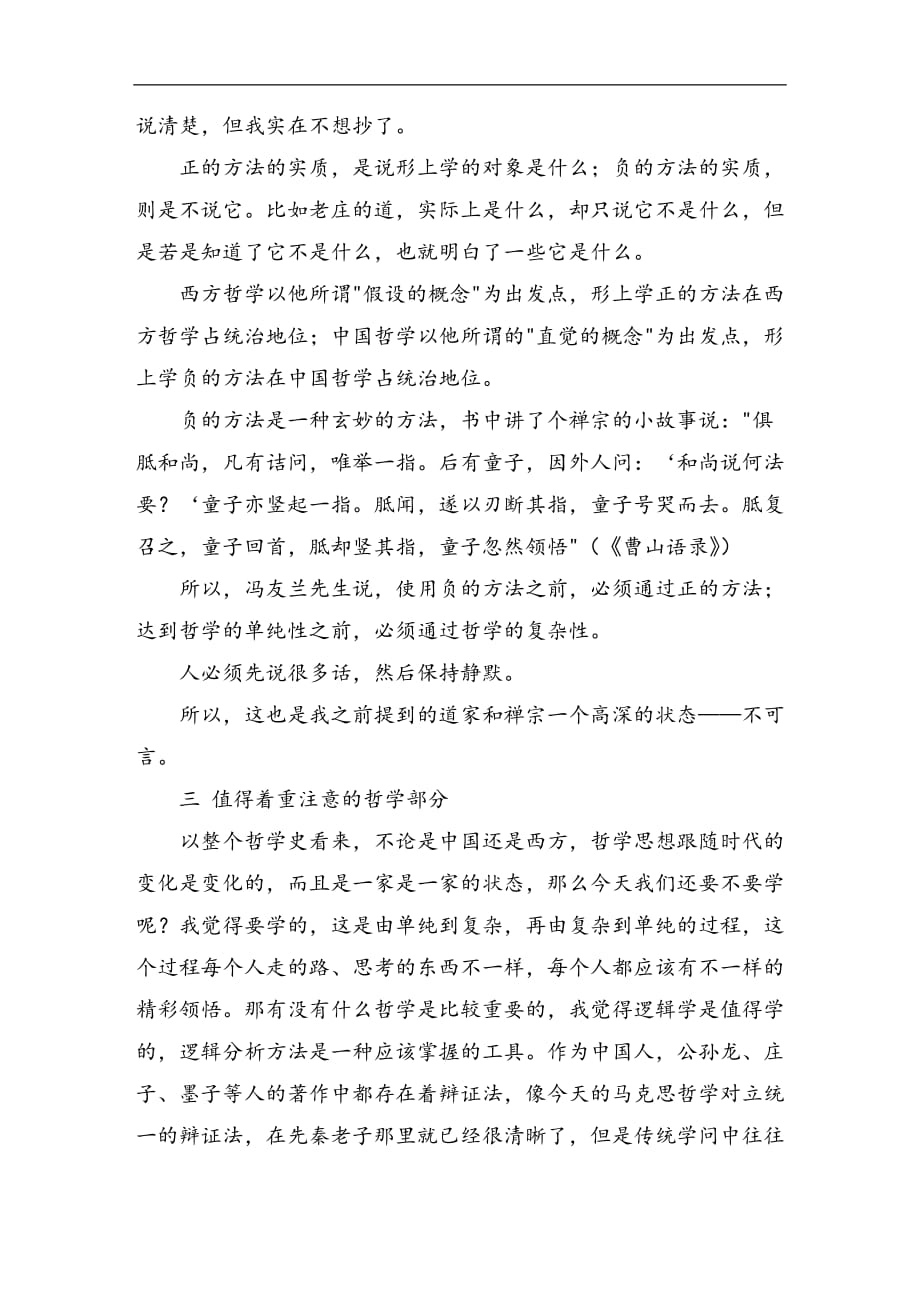 读《中国哲学简史》有感3000字_第4页