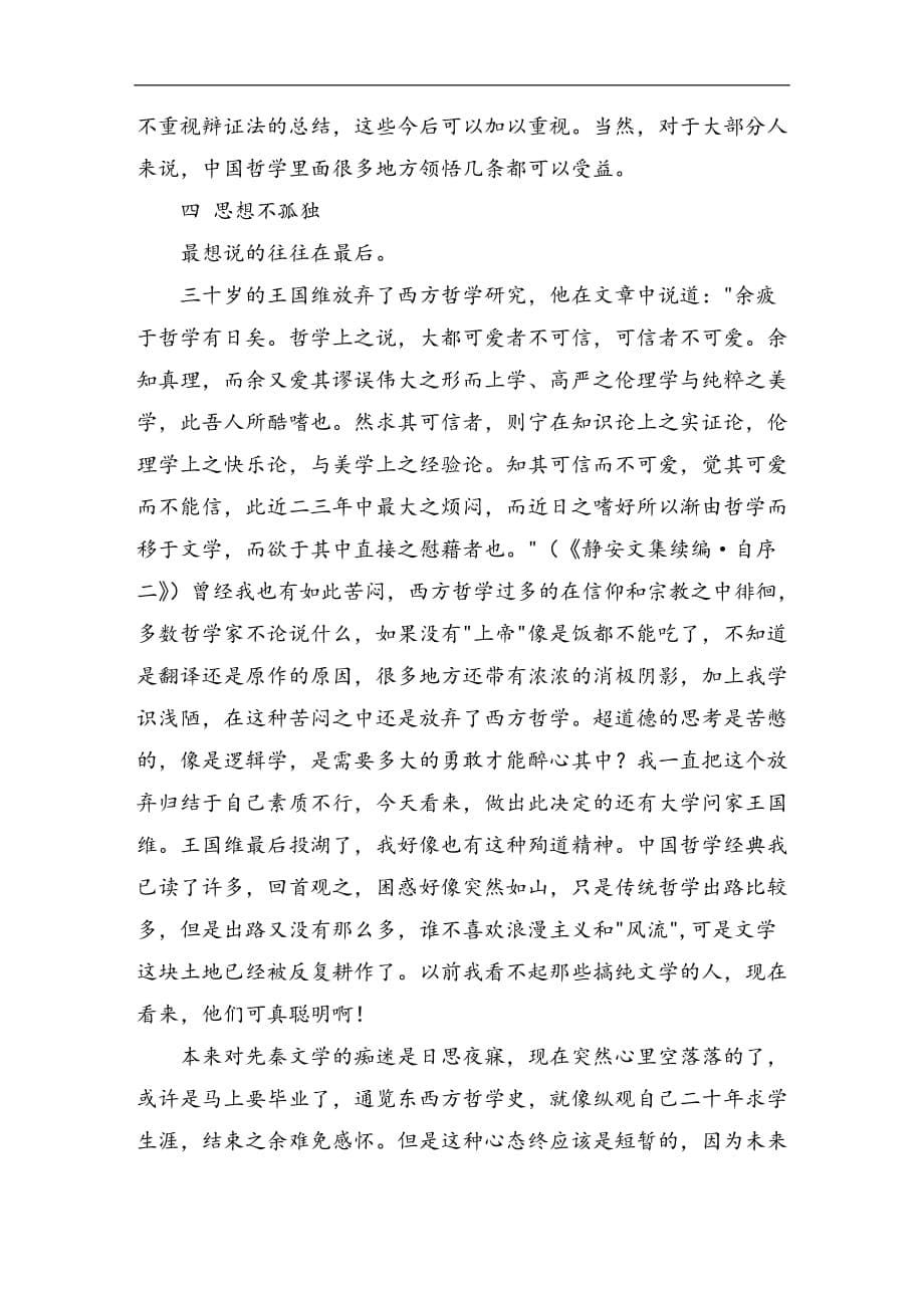 读《中国哲学简史》有感3000字_第5页