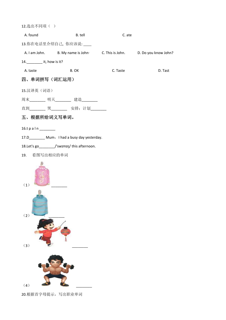 四年级上册英语试题--期中模拟训练（A卷） 人教（PEP）2014秋 含答案_第2页