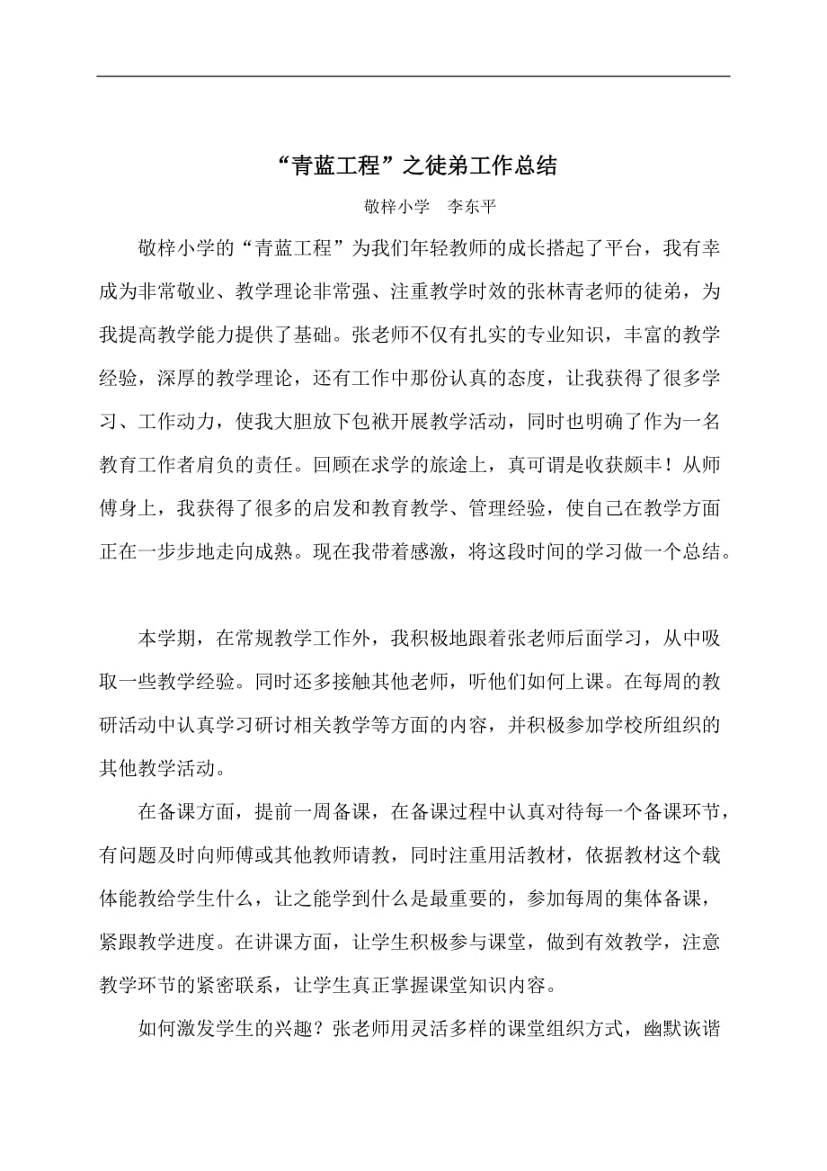 青蓝工程徒弟计划及总结资料_第3页