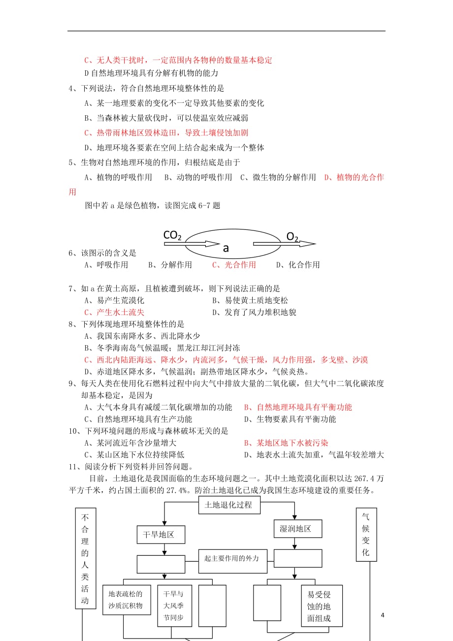 广东省2016-2017学年高中地理 5.1 自然地理环境的整体性导学案 新人教版必修1_第4页