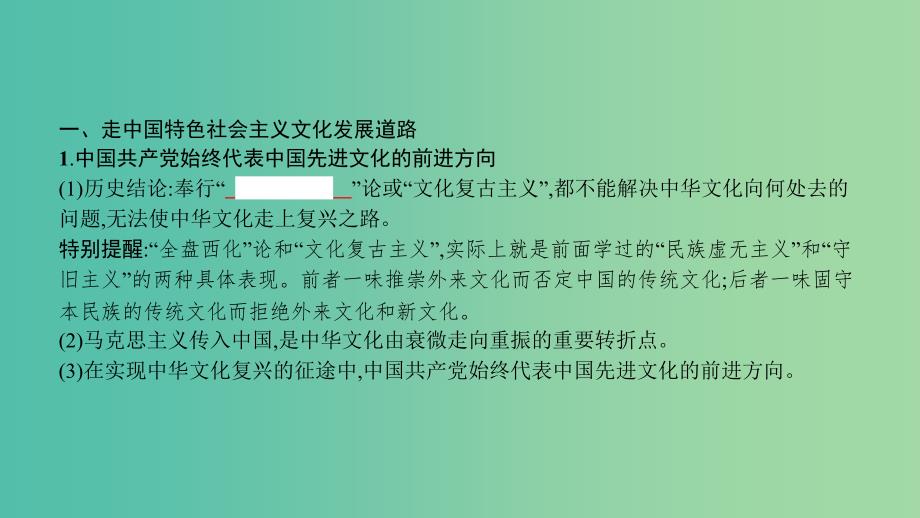 高考政治一轮复习 第十二单元 发展中国特色社会主义文化 第29课 建设社会主义文化强国课件 新人教版_第2页