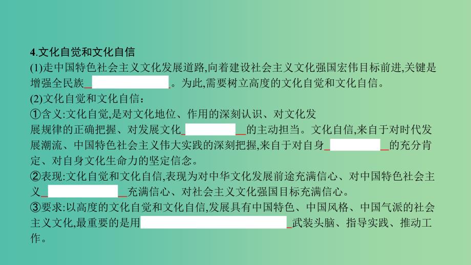 高考政治一轮复习 第十二单元 发展中国特色社会主义文化 第29课 建设社会主义文化强国课件 新人教版_第4页