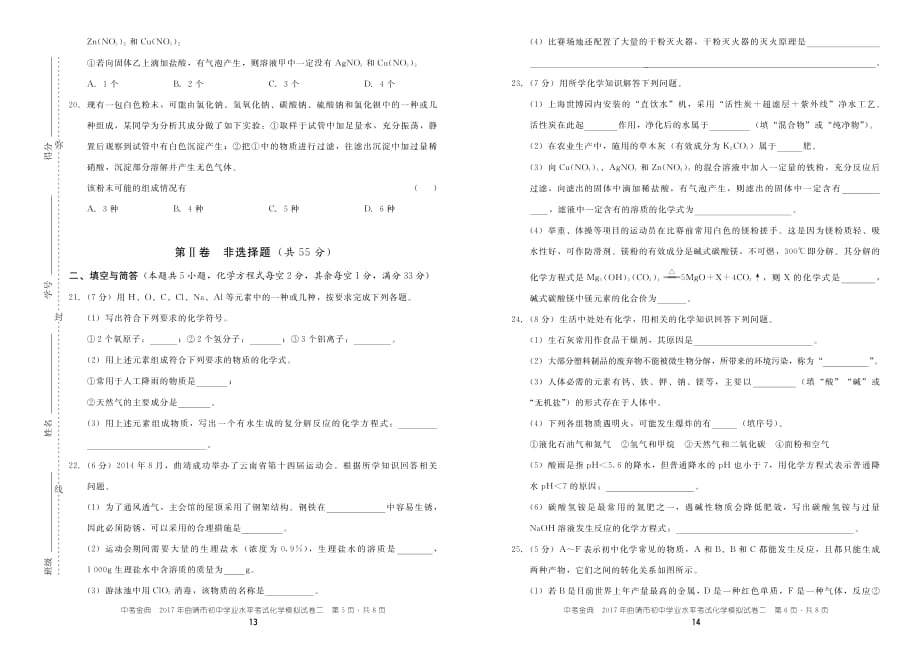 云南省曲靖市2017中考化学模拟试题二pdf无答案20170413277_第3页