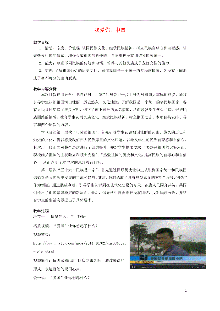 山东滕州市八年级政治上册 第1单元 让爱驻我家 第2课 我们共有一个家教案与检测 鲁教版_第1页