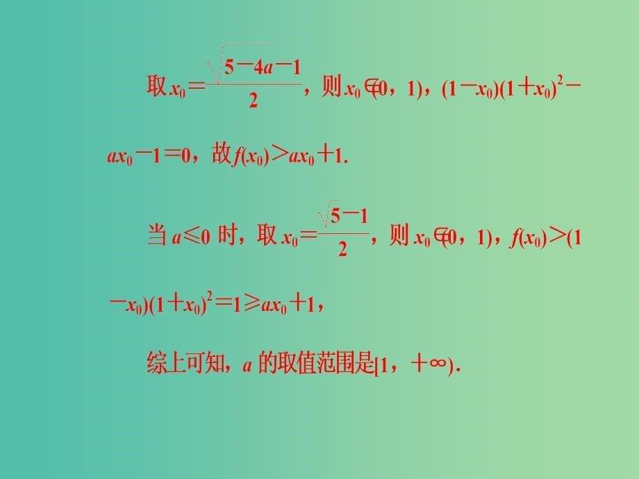 高考数学二轮复习专题一函数与导数不等式第5讲导数与函数零点不等式的综合问题课件文_第5页