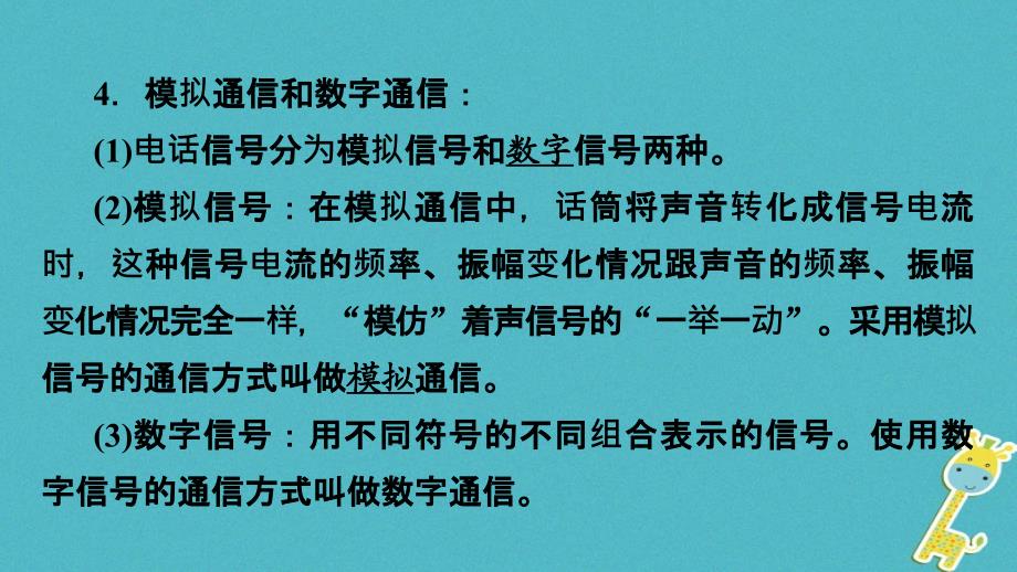 2018年中考物理总复习 第四板块 电与磁 第28课时 电磁波 信息的传递课件_第4页