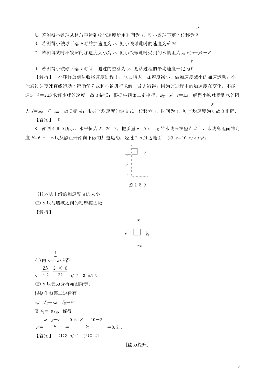 2019年高中物理第四章第6节用牛顿运动定律解决问题一课时作业新人教版必修_第3页