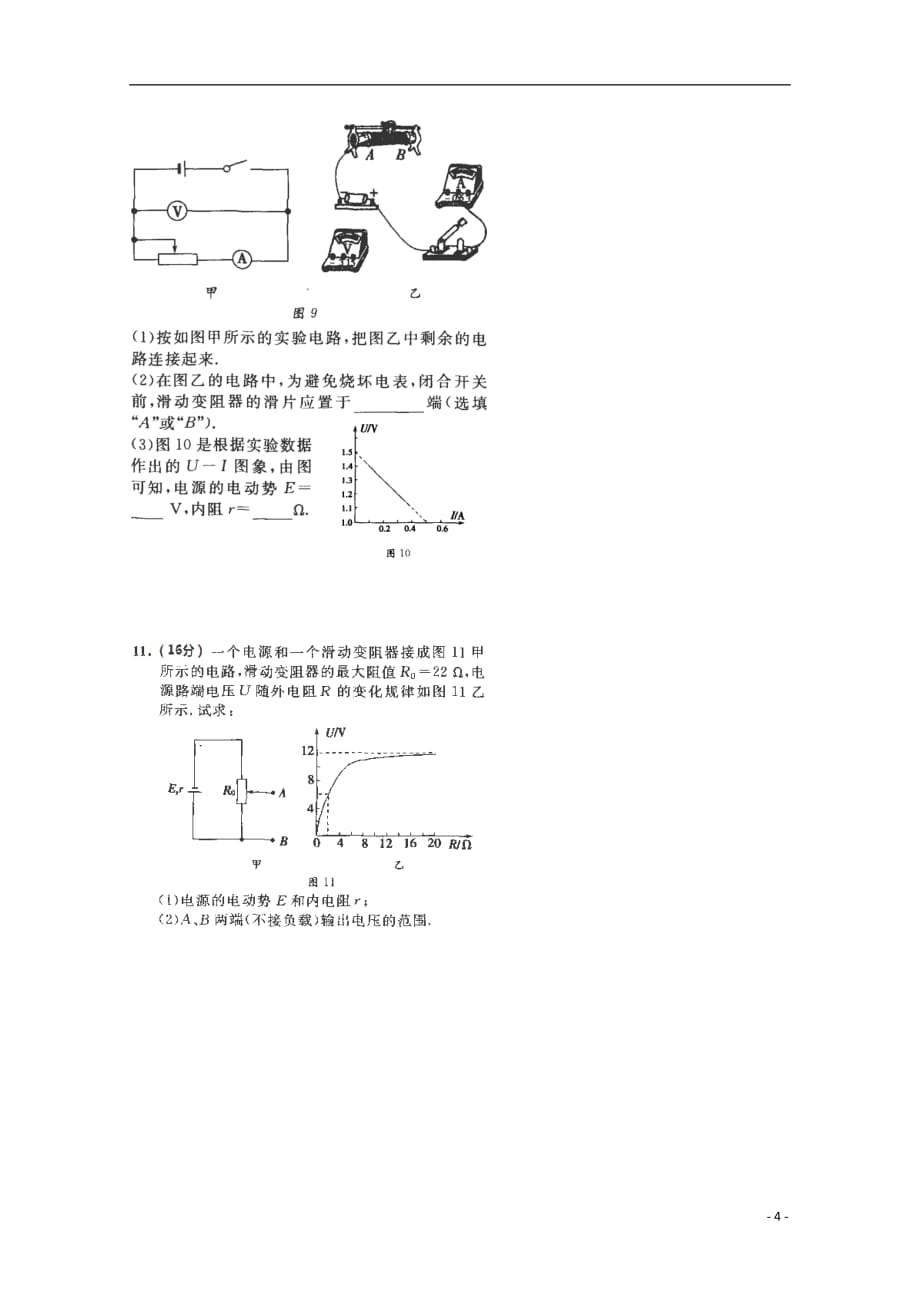 北京市丰台学校2014-2015学年高二物理月考试卷（无答案）_第4页