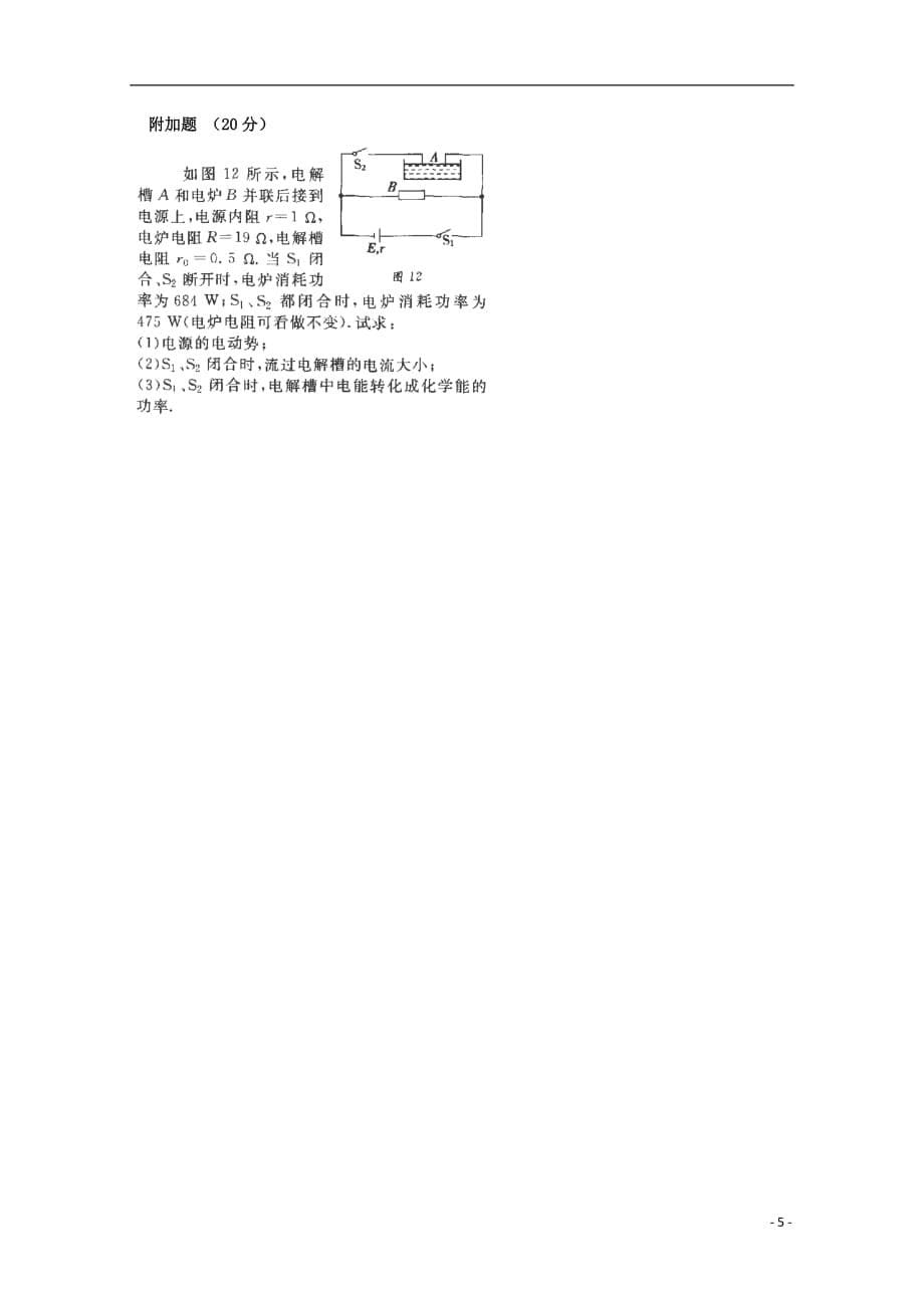 北京市丰台学校2014-2015学年高二物理月考试卷（无答案）_第5页