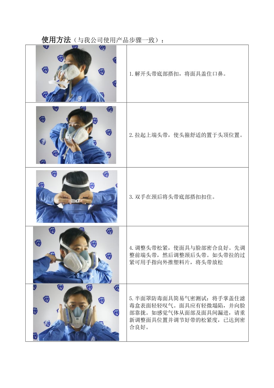 防毒面具使用方法与注意事项_第3页