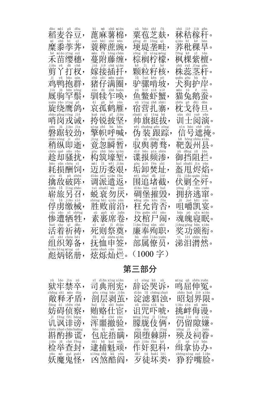 中华字经完整注音版全文_第5页